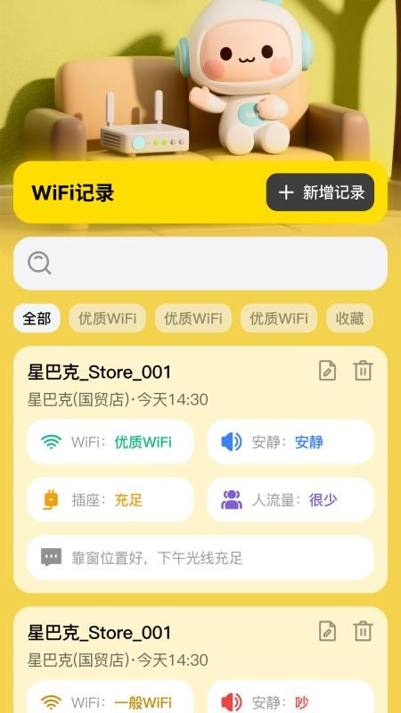 万能易连WiFi官方版v2.0.1 4