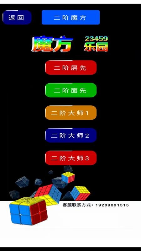 魔方乐园app