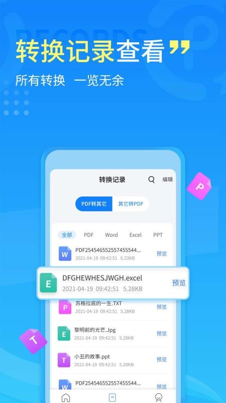 手機PDF轉換器app