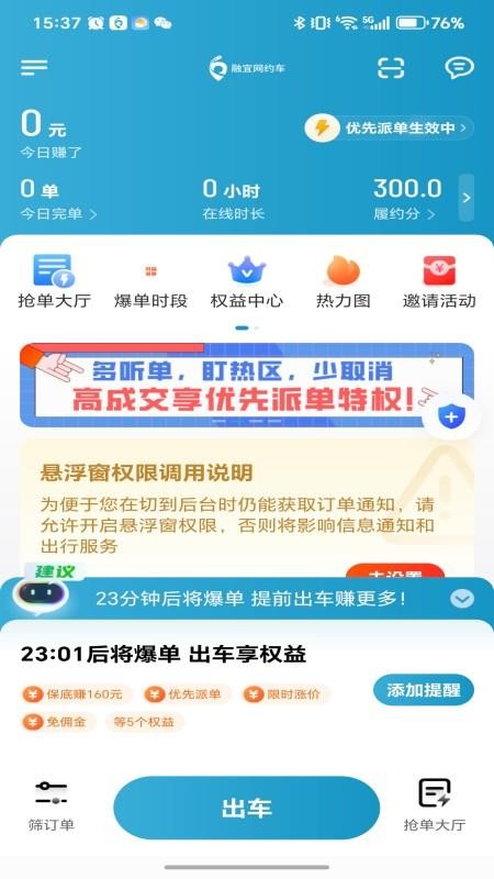 融宜出行司机端免费版app