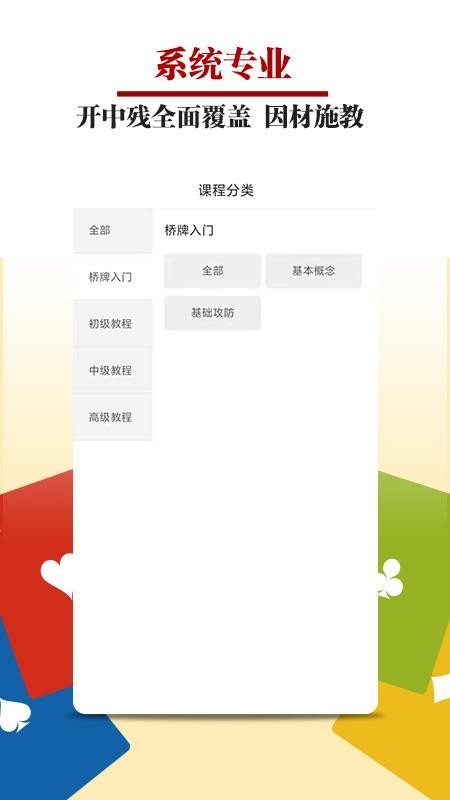 橋牌微學(xué)堂v2.1.0 2