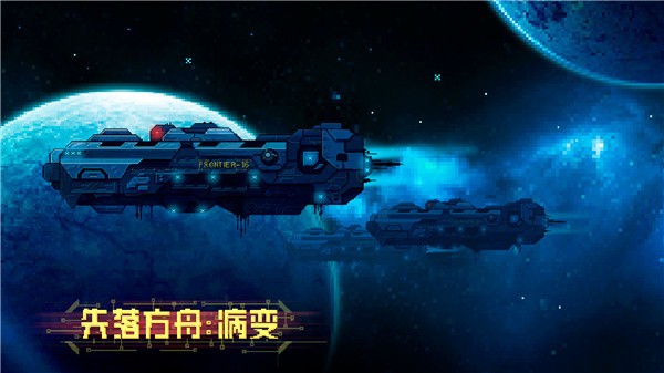 失落方舟病变游戏v1.0.6 1
