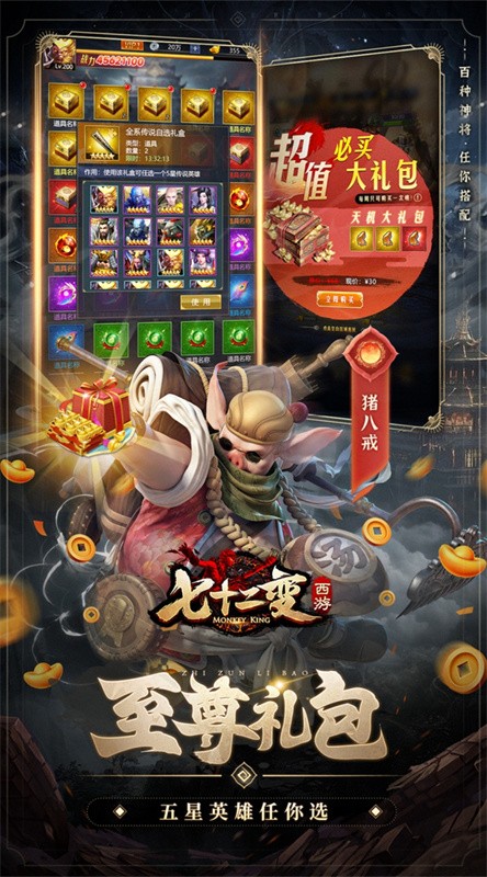 西游七十二变游戏v1.0.1 4