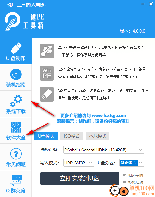 绿茶一键pe工具箱
