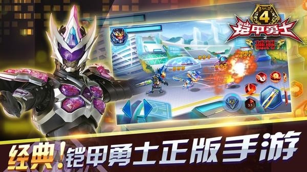 铠甲勇士4之捕将游戏v5.3.0 5