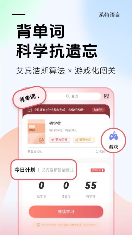 萊特日語學習背單詞
