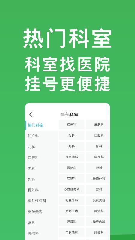 醫院掛號通v1.2.3 3
