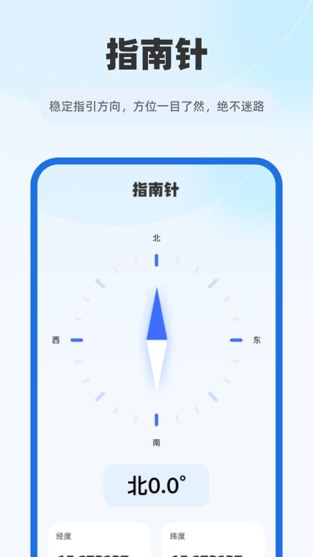 5G智能实时地图手机版