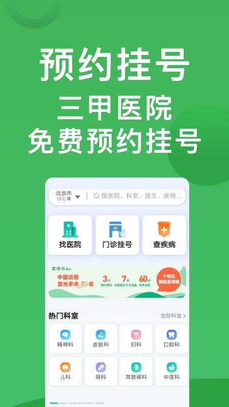 醫院掛號通v1.2.3 1