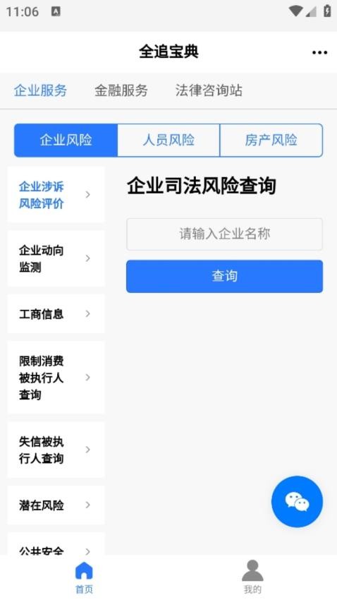 全追宝典最新版v1.0.8 3