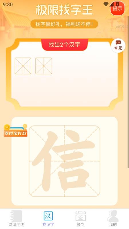福气我最多免费版