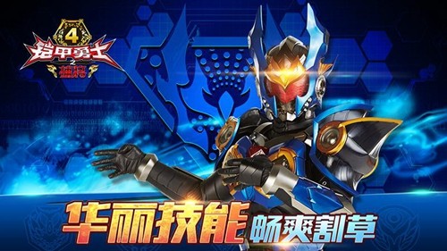 铠甲勇士4之捕将游戏v5.3.0 4
