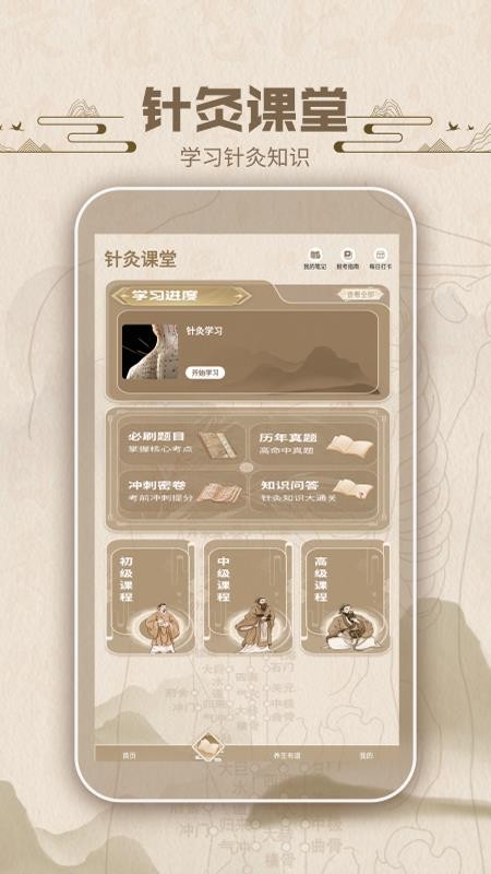 中济经络穴位官网版v1.2 3