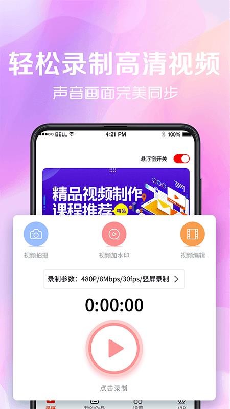 看看錄屏軟件v8.30.102 1