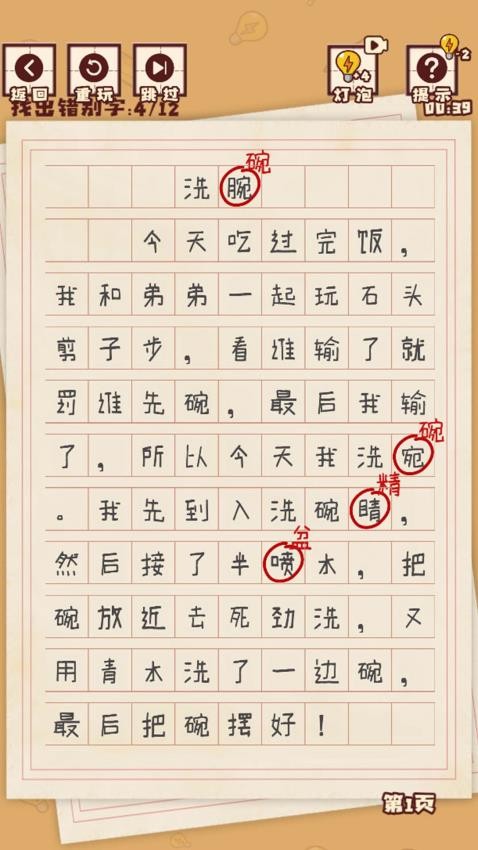 汉字懂王游戏v1.0.0 1