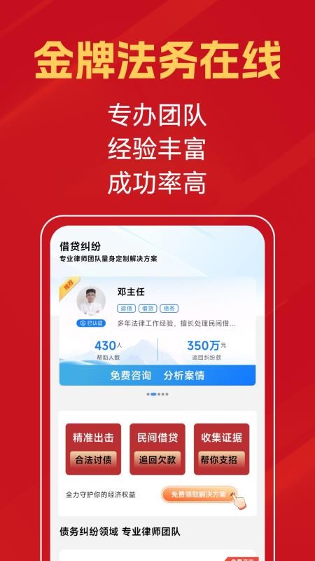 搞定欠款纠纷官网版(3)