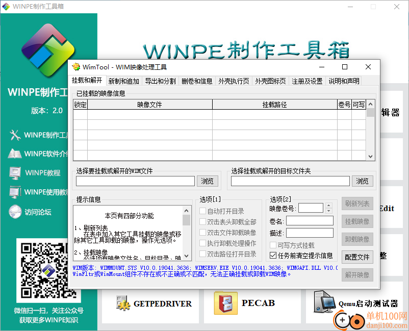 WINPE制作工具箱