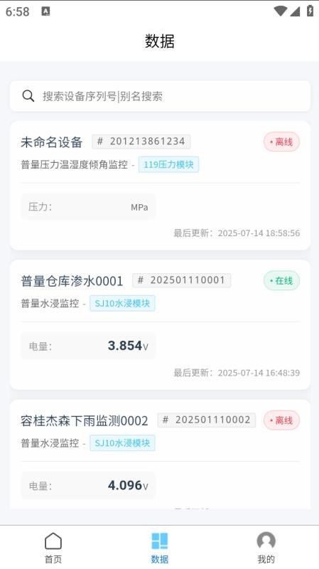 感之物聯官網版v1.0.0 3