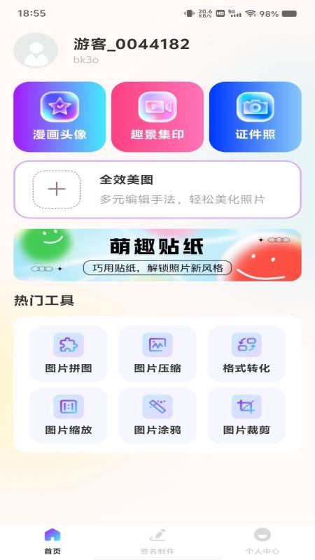 P图修图美图手机版