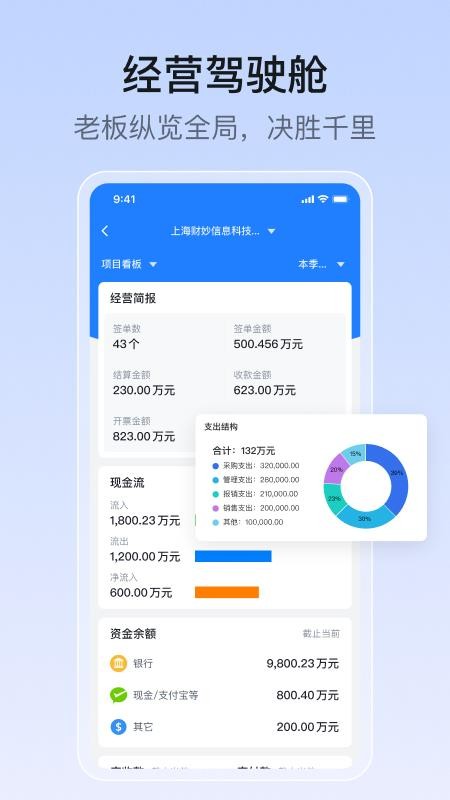 賬王業財官網版