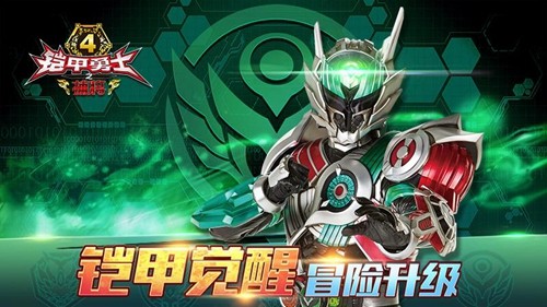 铠甲勇士4之捕将游戏v5.3.0 2