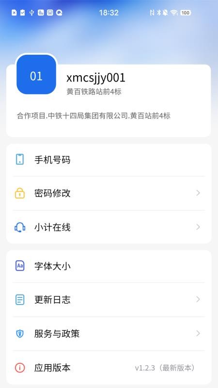 交建云免費版appv1.2.6 3