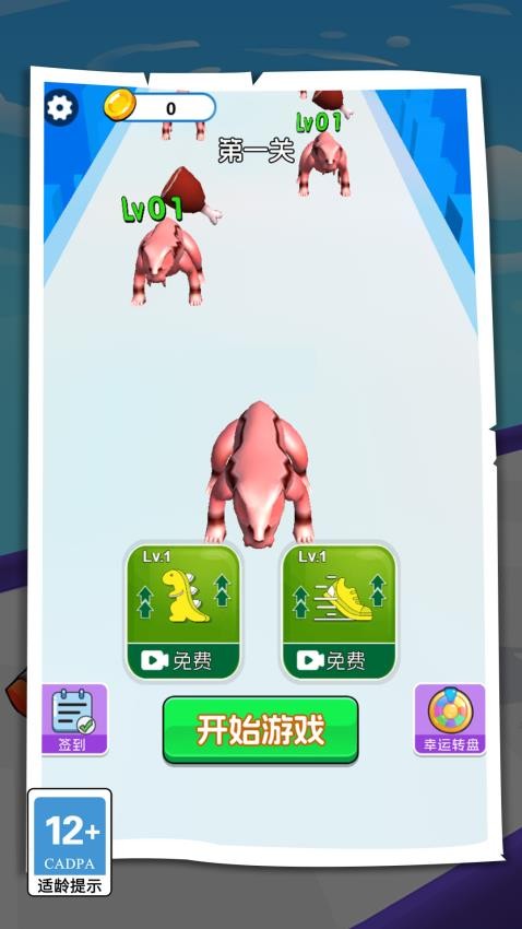 恐龙大进化游戏v1.0.0 3
