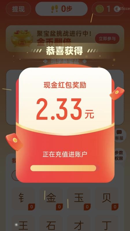 走路有财进手机版v2.0.1 3