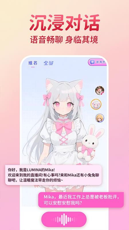AI虚拟恋人聊天官网版v1.0.6 3