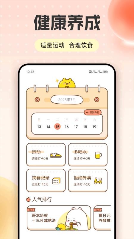 運動健康大師官網版