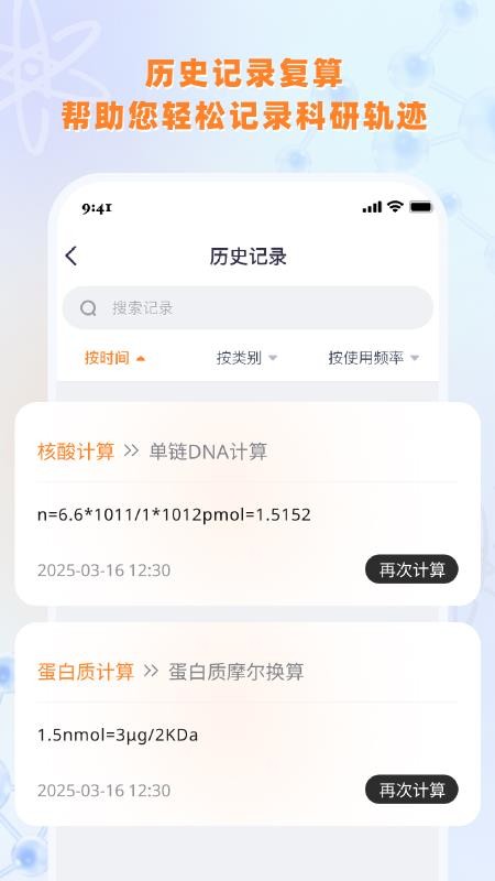 实验室计算器最新版v1.0(1)