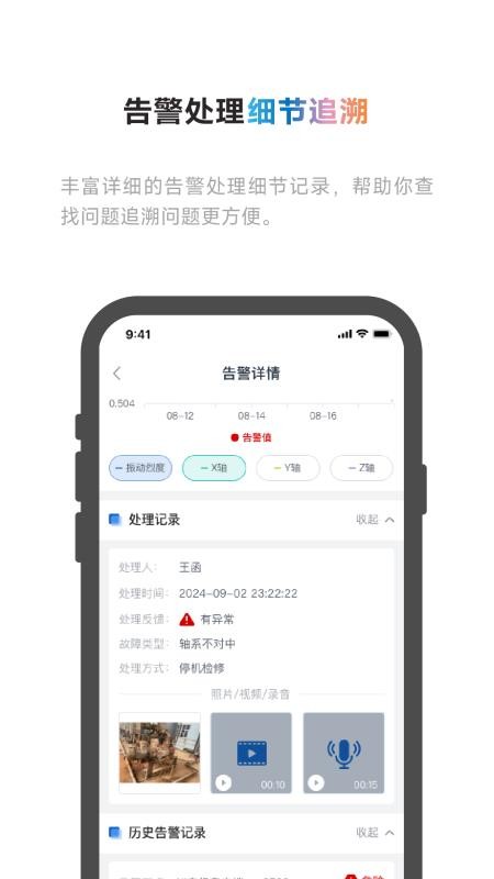 灵瞳智能软件
