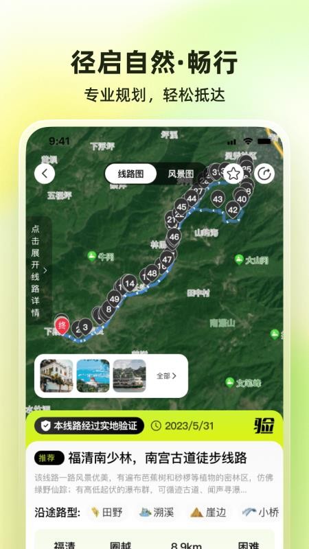 向往野官方版v1.1.17 3