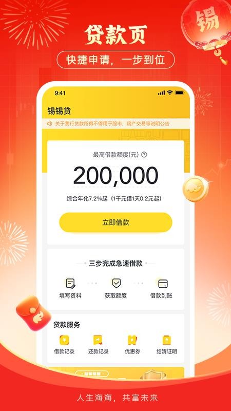 锡商银行最新版(2)