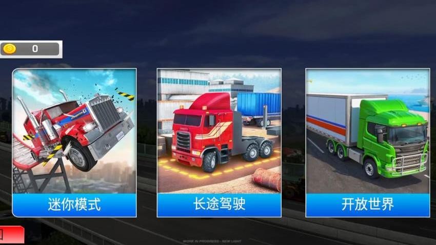 卡车模拟真实驾驶游戏v1.0.0 4