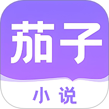 茄子小說閱讀器app v1.4