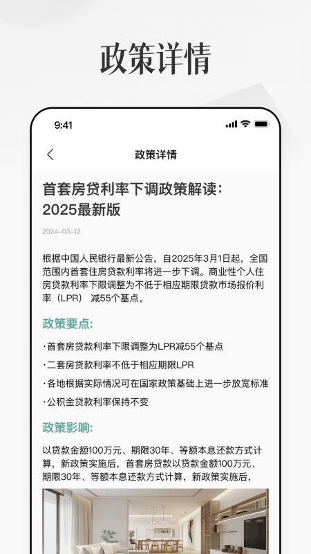 房子贷款计算器官方版v1.2 3