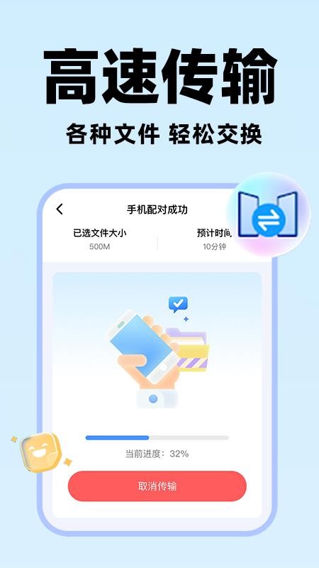 安卓换机搬家最新版v1.3.6 2