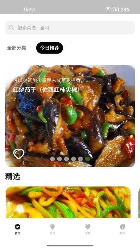 大樹菜譜最新版