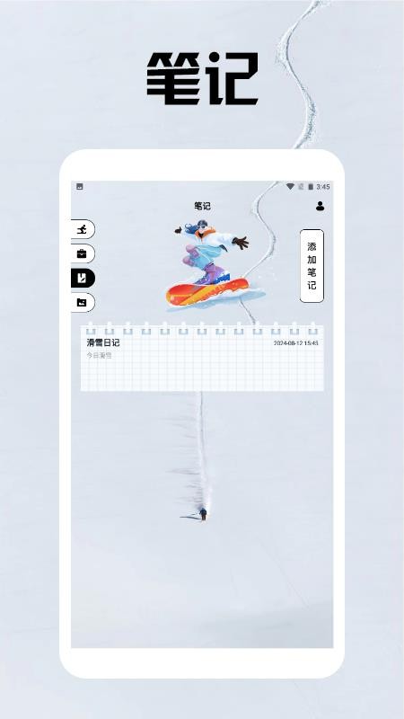 雪山漂移手册免费版v1.3 1
