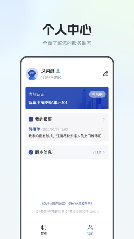 Gelink最新版v1.6.6 1
