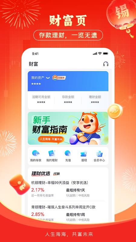 锡商银行最新版(4)