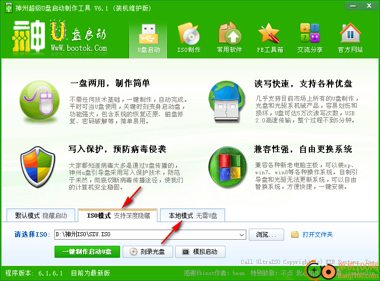 神州u盘启动制作工具