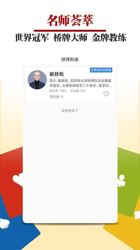 橋牌微學(xué)堂v2.1.0 3