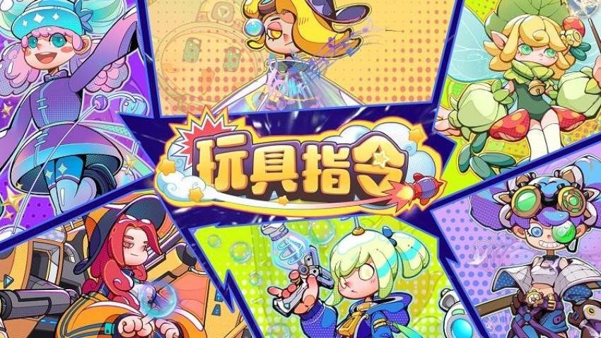 玩具指令手游v1.0.1 2