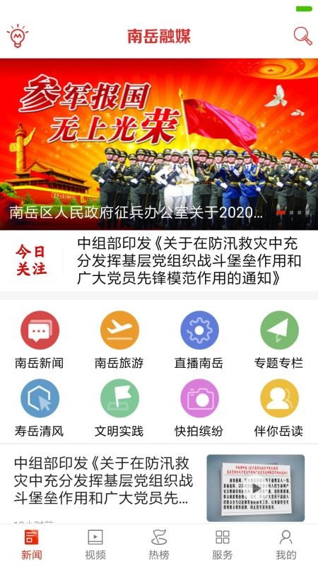 南岳融媒免費版v2.5 2