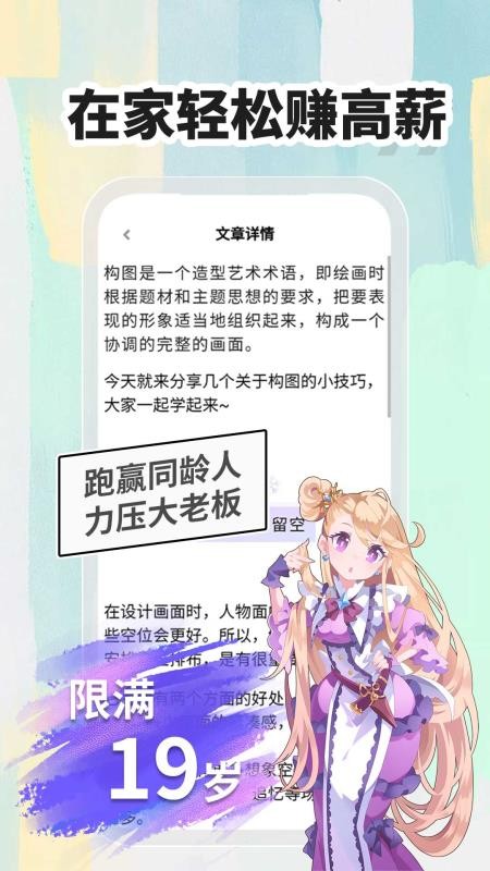 小白画漫画兼职赚钱手机版v1.2.2 3