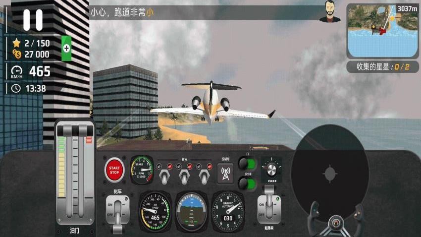 真实飞行模拟器手游v1.0.0 5