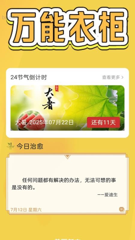 万能易连WiFi官方版v2.0.1 1