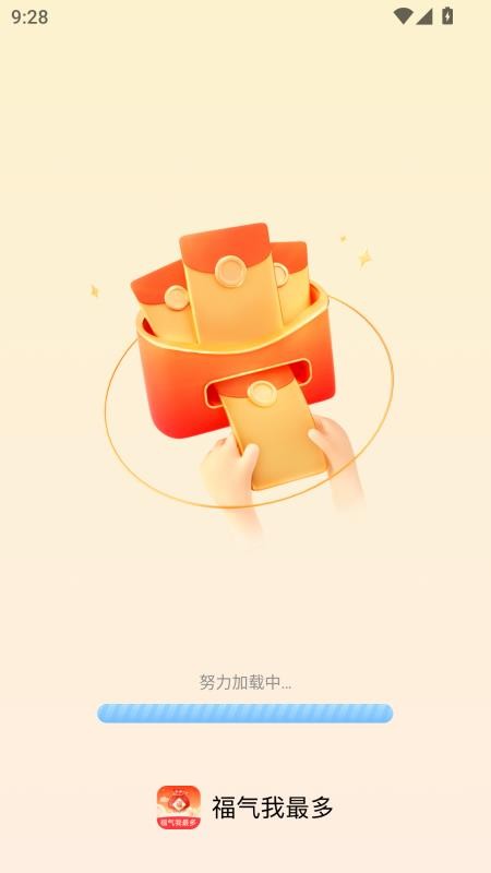 福气我最多免费版v2.0.1 4